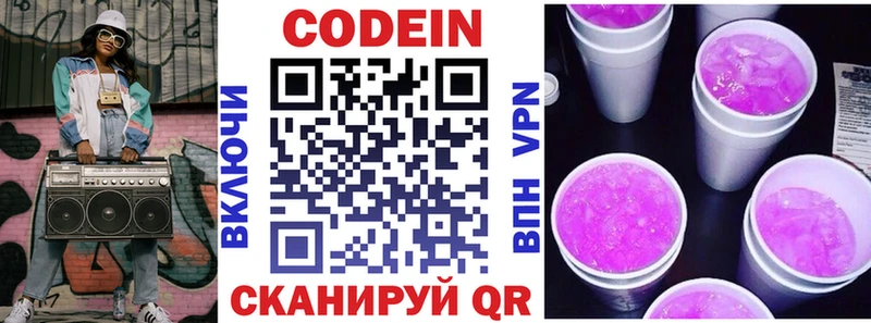 Codein Purple Drank  Берёзовка 